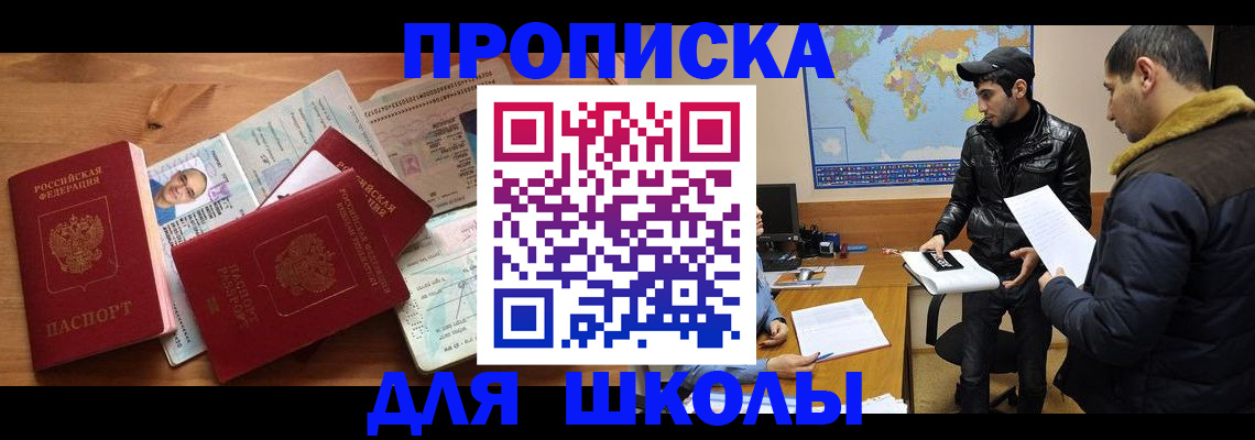 регистрация для школы в Валдае